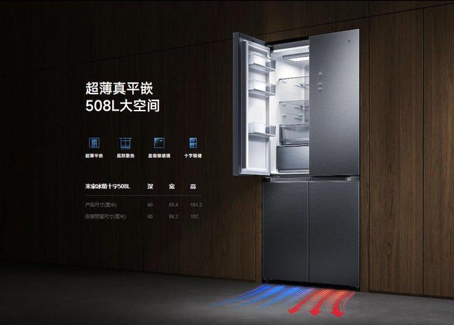鲜Pro 十字508L双系统冷藏冷冻尊龙凯时ag旗舰厅网站米家冰箱 分储(图7)