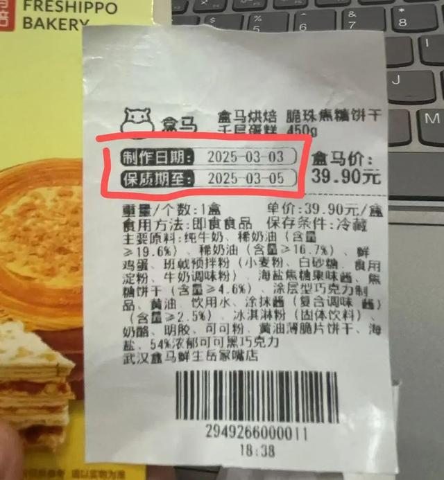 卖涉嫌误导消费者：声称当天制作实为十天前生产尊龙凯时链接盒马千层蛋糕被指冻品当“鲜品”(图4)