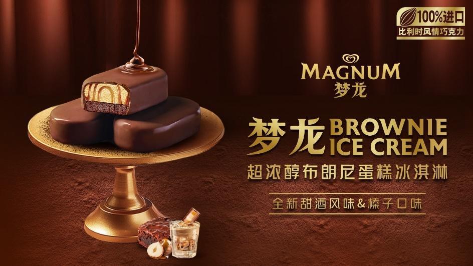 年全球第一的冰淇淋公司要 IPO尊龙凯时·中国网站长红 30 多(图7)