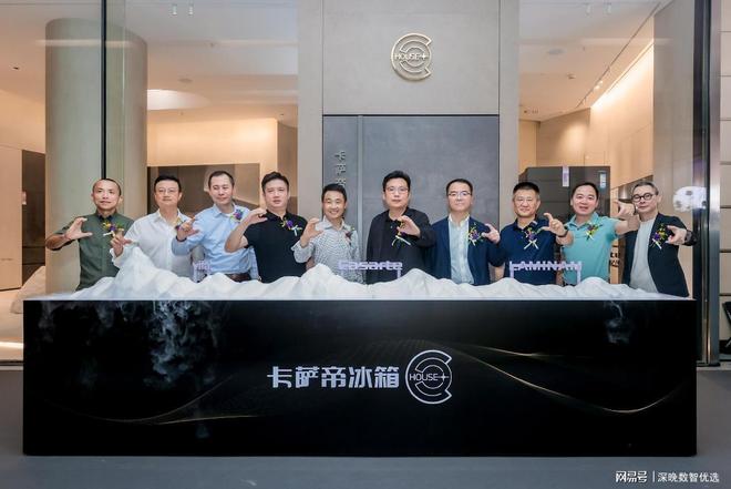 验中心C-HOUSE 开在深圳湾壹号尊龙AG网站全球首家卡萨帝冰箱品牌体(图3)