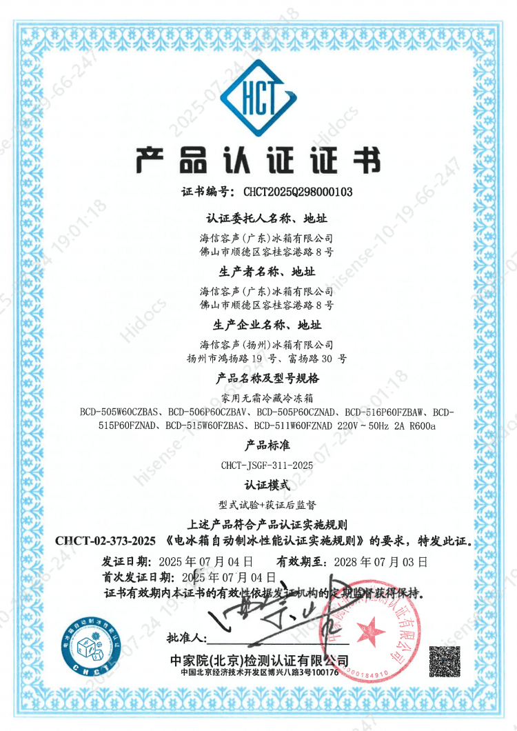 首张电冰箱自动制冰认证颁发尊龙凯时ag旗舰厅网站行业