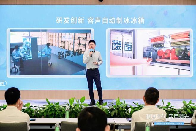 ！自动制冰开启冰箱消费升级新风口z6尊龙网站登录入口容声冰箱主导(图4)